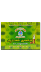 THOOPAGNI CYLINDER SAMBRANI