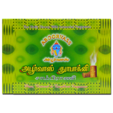 THOOPAGNI CYLINDER SAMBRANI