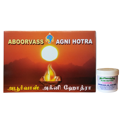  அக்னி ஹோத்ரம் மற்றும் ஹோமம் தெரபி(அரை செட்)