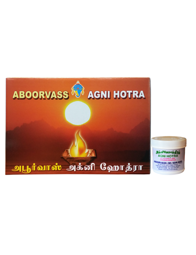  அக்னி ஹோத்ரம் மற்றும் ஹோமம் தெரபி(அரை செட்)