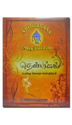 தெய்வீகம்  உயர்தர ப்ளோரா அகர் பத்தி