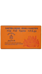 ஹோம சமித்து (சிறியது) 