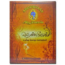 தெய்வீகம்  உயர்தர ப்ளோரா அகர் பத்தி