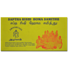 ஹோம சமித்து (பெரியது)